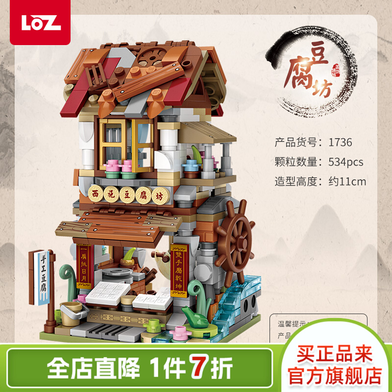 LOZ/俐智小颗粒拼装中国
