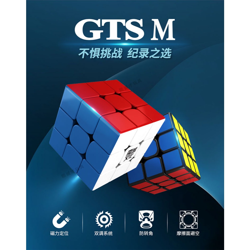 魔域磁力GTS威龙三阶魔方