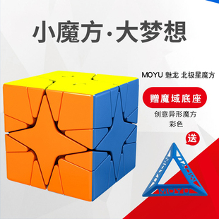 魔域魅龙北极星魔方异形斜转比赛专用磨砂面顺滑学生儿童益智玩具