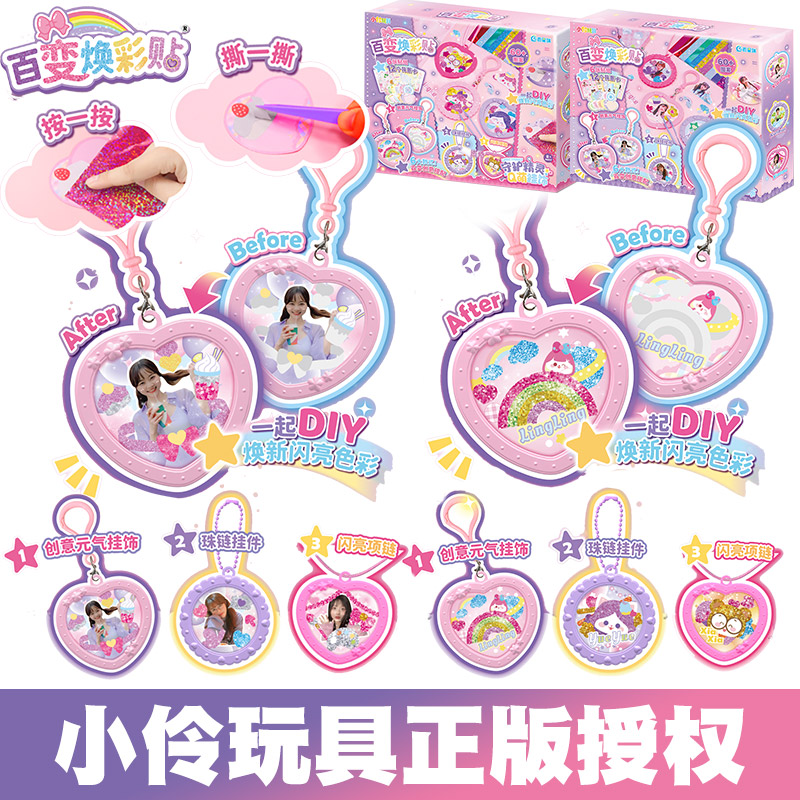 小伶玩具百变幻彩贴纸焕彩斑彩贴儿童手工diy3d立体贴画女孩