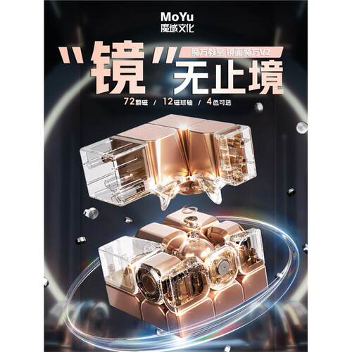 魔域文化磁力镜面魔方球