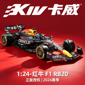 卡威1/24红牛RB20赛车模