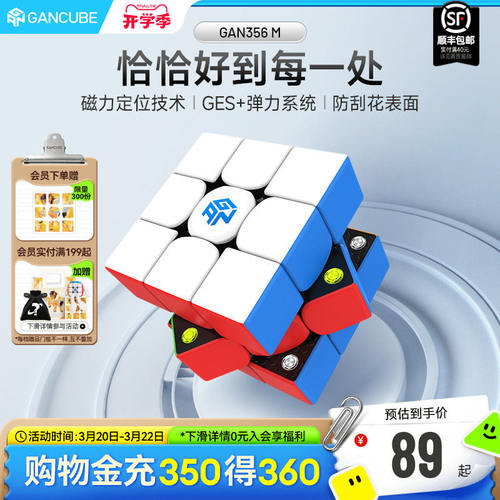 GAN356m马年新春磁力魔方