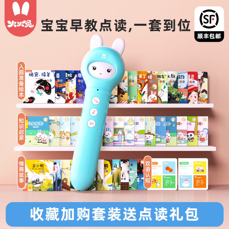 火火兔儿童点读笔通用非