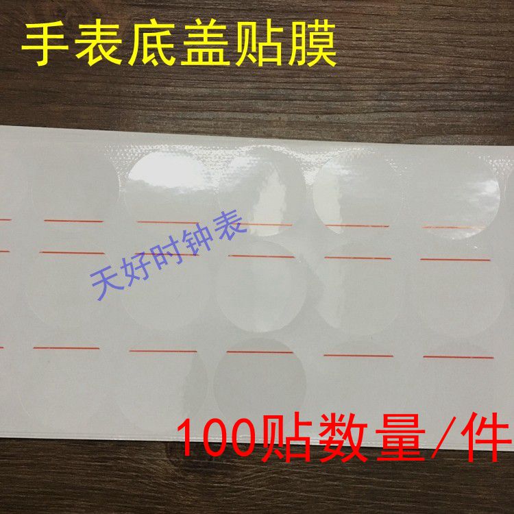 手表配件底盖贴膜防刮保护膜 25/28/30/32/35/38/40mm多规格尺寸