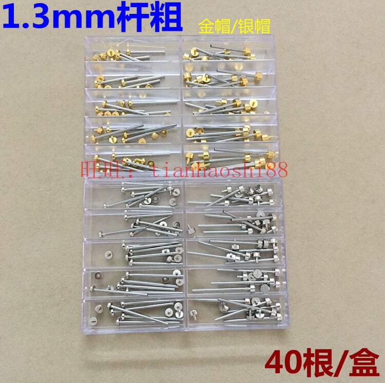 手表配件 生耳杆 手表皮带钢带一字紧打钉 1.3粗金银帽表带链接杆