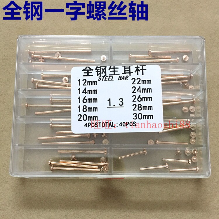全钢表带一字拧螺丝杆 表皮钢带连接螺丝耳杆 修表配件盒装螺栓