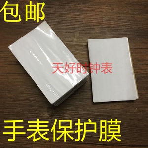 手表保护膜 多规格静电透明 防划花 饰品/手表保护膜500张包邮
