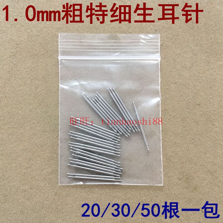 表带细生耳弹簧针不锈钢