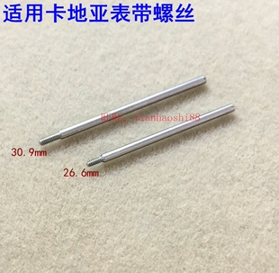 适配卡地亚山度士手表螺丝杆螺丝销子桑托斯手表表带连接杆男女款