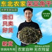 新货土特产四季 豆架豆角干农家自制架豆王干豆角丝干菜干货500g