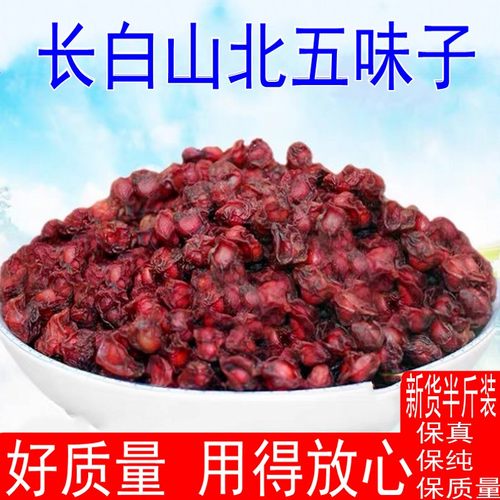 新鲜250g特级精品长白山五味子