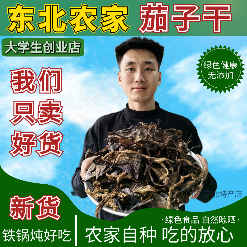 新货东北铁锅炖茄子干饭店炖菜干货干菜茄子干茄子条豆角干500g,粮油调味/速食/干货/烘焙,特色干货及养生干料,淘宝优惠券,粉丝福利购,淘宝优惠卷