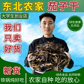 新货东北铁锅炖茄子干饭店炖菜干货干菜茄子干茄子条豆角干500g