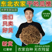 新货特嫩干地瓜梗咸菜红薯梗干朝鲜族美食干菜地瓜秧下饭菜500g