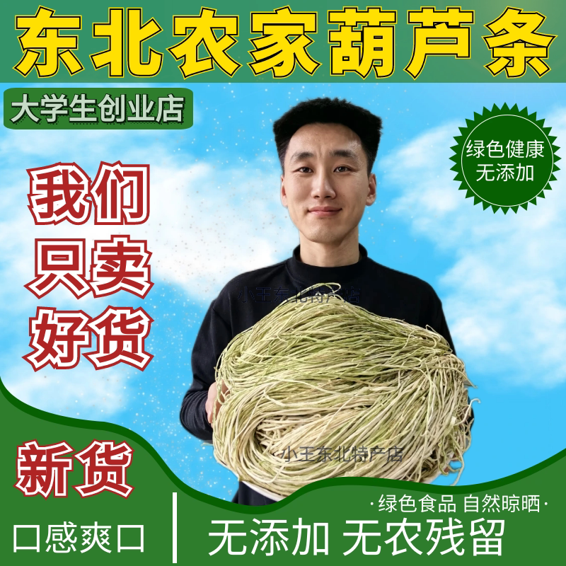 干葫芦条东北特产新货葫芦条丝农家自制干货干菜晒角瓜西葫芦500g