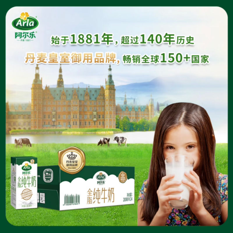阿尔乐Arla德国原装进口全脂纯牛奶200ml*24盒优蛋白早餐整箱装