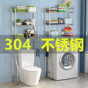不锈钢304马桶洗衣机置物架