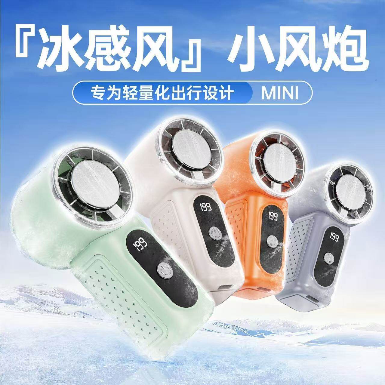 2026新款制冷迷你手持小风扇冰敷桌面小型强力风USB充电便捷式
