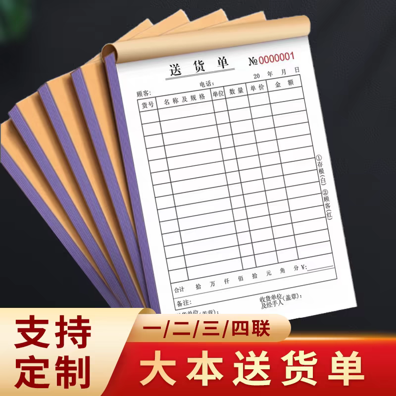 送货单销货清单销售二联三联收据