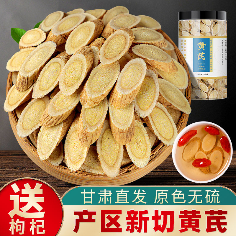 黄芪500g野生特级黄氏正品北芪片中药材当归党参茶泡水官方旗舰店_虎窝淘