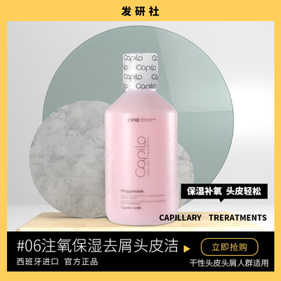 capilo卡彼6号注氧保湿去屑头皮洁洗发水300ml丰盈粉色头发