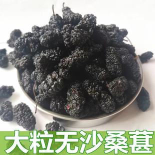 新疆特产桑葚干2022新货野生黑桑椹泡水泡酒无沙免洗新鲜500g