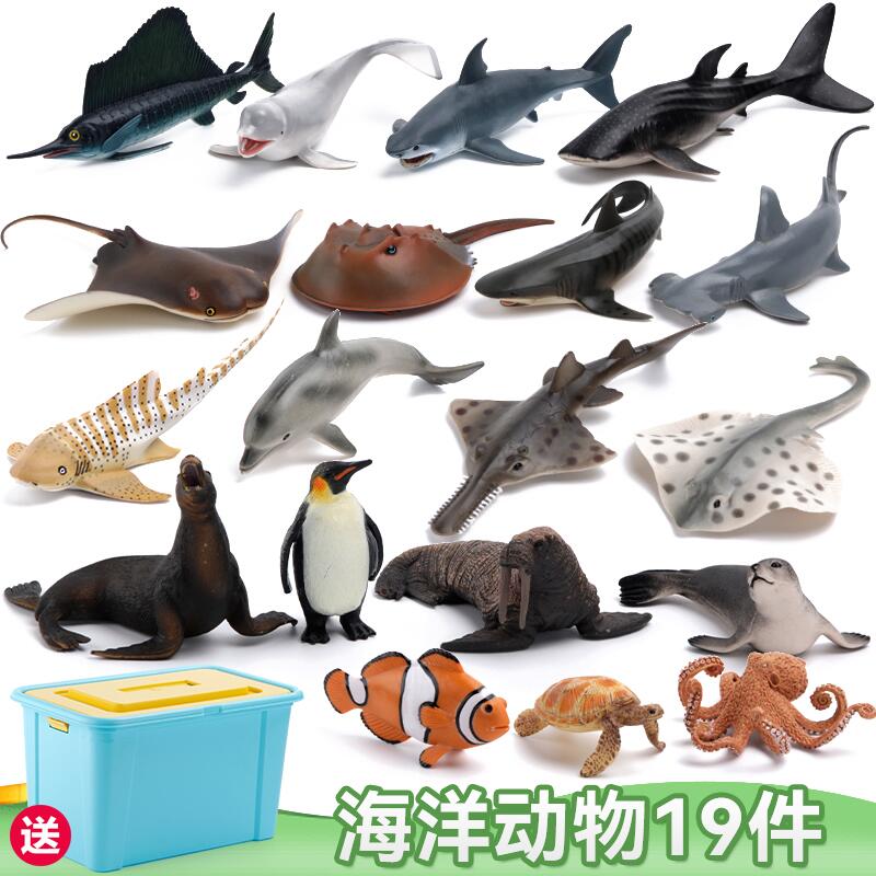 奥兰奇仿真海洋动物玩具模型海狮象龟鳐鲸鲨鱼鲎锯鳐企鹅儿童礼物
