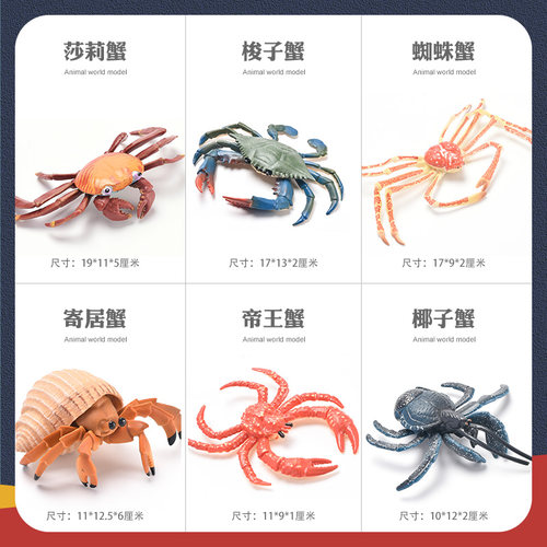儿童仿真海洋动物玩具模型螃蟹