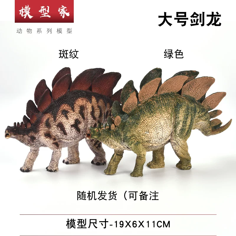 儿童仿真恐龙动物玩具模型科教认知摆件礼物剑龙刺龙肯氏龙