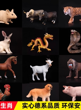 仿真动物玩具儿童认知鼠牛虎兔龙蛇马羊狗鸡狗猪12十二生肖模型