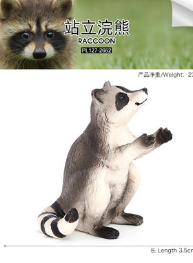 儿童仿真野生动物玩具模型北美