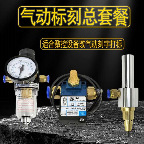 镜琳气动打标针打标刻字总成