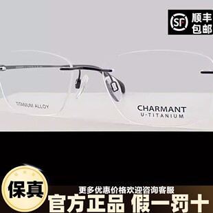 超轻无框气质光学近视眼镜架CH38533 CHARMANT夏蒙商务系列男女款