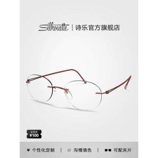 诗乐Silhouette眼镜架圆形无框眼镜女款不规则新款近视眼镜框5569