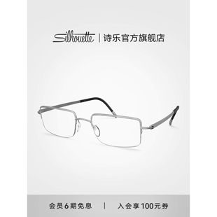 诗乐Silhouette眼镜架半框男士商务轻盈钛架可配近视眼镜框女5562