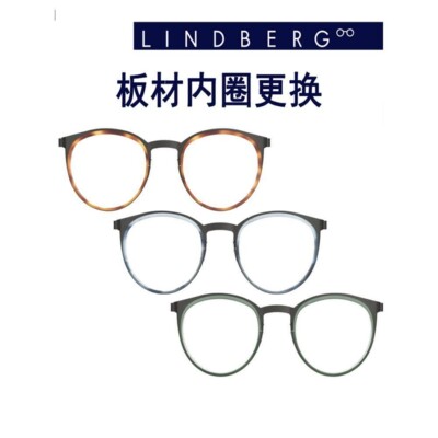 实体授权林德伯格正品板材内圈LINDBERG镜架定制9704丹麦进口