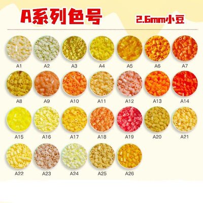 拼豆补充包黄色色系融合豆A系列A11A17A1A23A12A21A26A22豆子颗粒