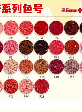 拼豆补充包红色系融合豆F系列F16F17F11F18F19F15F4F8F04豆子颗粒