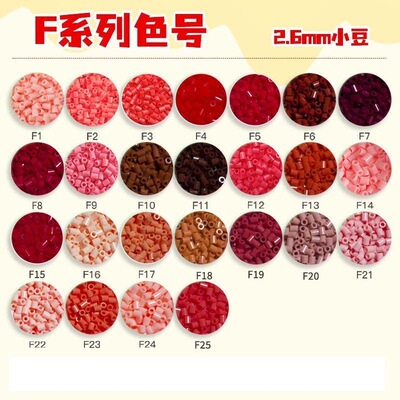 拼豆补充包红色系融合豆F系列F16F17F11F18F19F15F4F8F04豆子颗粒