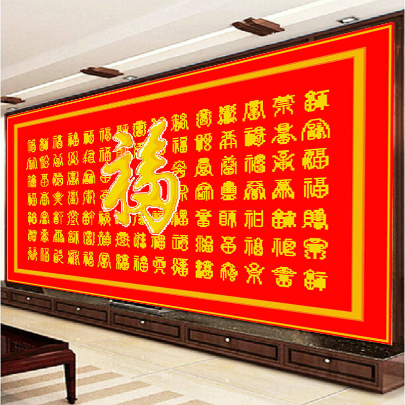 KS色系新款客厅办公大幅百福图字画红布喜庆送礼有手工成品十字绣