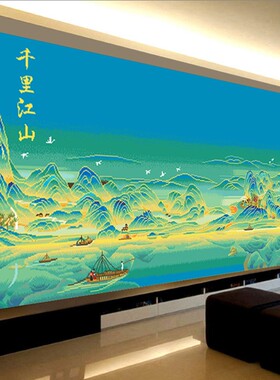 KS色系新款客厅大幅风景山水蓝色梦幻千里江山高端满绣印花十字绣