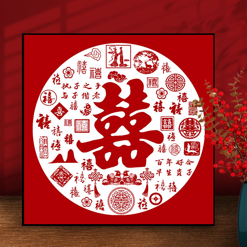 KS色系新款卧室婚房结婚送礼百喜图大喜字百年好合手工满贴钻石画