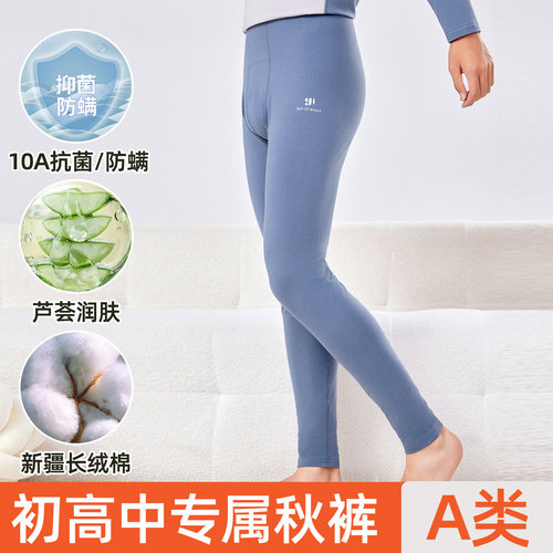 青少年保暖裤男初中生秋衣莱卡棉