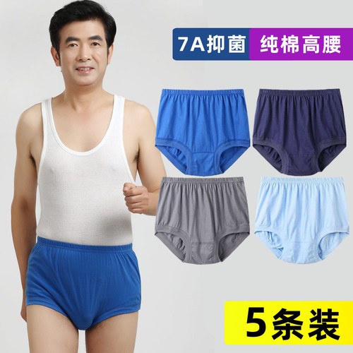 爸爸老人高腰三角宽松全棉内裤