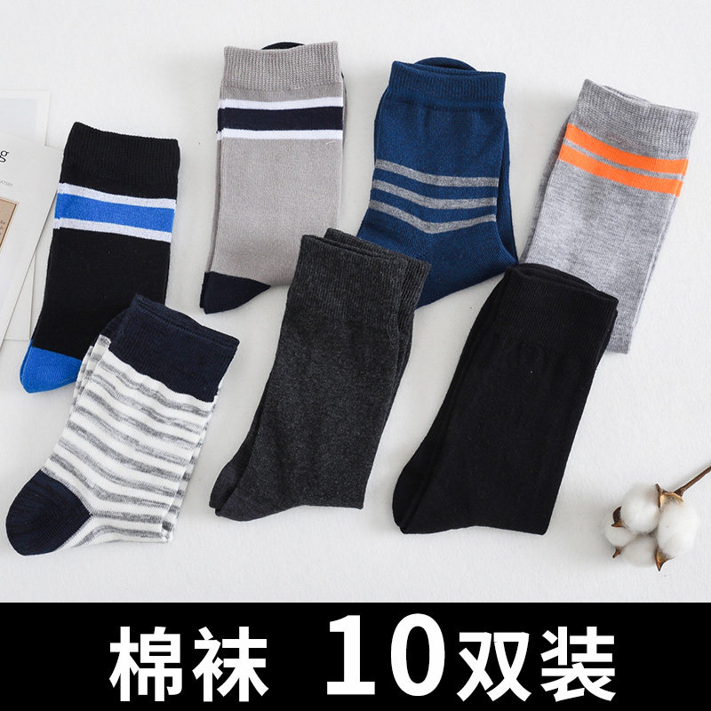 袜子男纯棉夏季薄款棉袜黑色秋冬中筒袜白色短袜船袜防臭男士10双在类目 女士内衣/男士内衣/家居服, 短袜/打底袜/丝袜/美腿袜中 - 来自Buy2taobao.com提供专业的淘宝代购服务