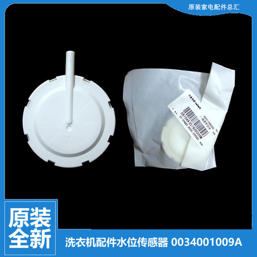 原装海尔洗衣机配件水位传感器XQB60-L918/L9188 FM/L918A/S9188G