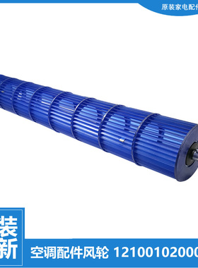 原装美的空调配件内机风叶轮KFR-32GW/DY-A/B/G/GA/GAA/GAC/H/HC
