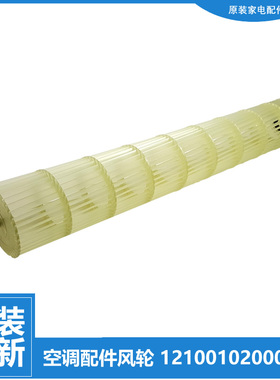 原装美的空调配件风叶轮KFR-26GW/DY-A8/DA400/DA400E/E2/E3/EF/F