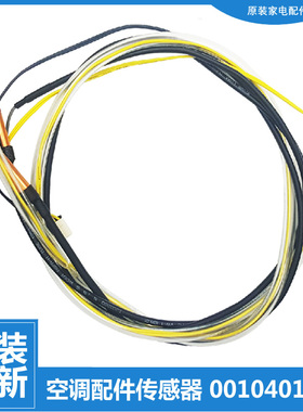 原装海尔空调配件温度传感器KFR-35W/1323A/1323AT/13B22A/1422A